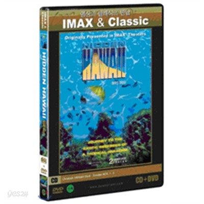 매혹의 하와이 + 클래식CD:글루크 [영상과 클래식의 만남 IMAX &amp; Classic]