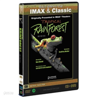 열대 우림 속으로 + 클래식CD:막스브루흐 [영상과 클래식의 만남 IMAX &amp; Classic]