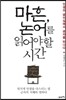 마흔, 논어를 읽어야 할 시간