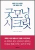 굿모닝 시크릿