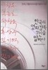 한국의 영화감독 7인을 말하다