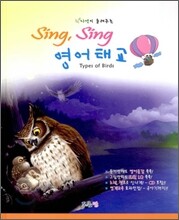 자연이 들려주는 Sing, Sing 영어태교 Types of Birds