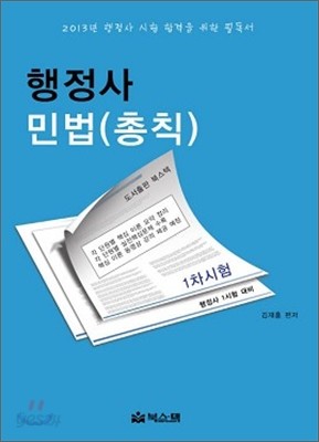 행정사 민법총칙