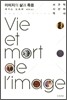 이미지의 삶과 죽음