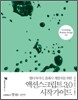 액션스크립트 3.0 시작 가이드