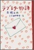 ラブレタ-物語