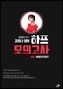 2018 김한나 영어 하프 모의고사