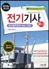 2018 전기기사 필기