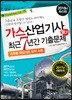 2018 가스산업기사 필기 최근7년간 기출문제