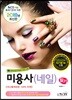 2018 미용사 (네일) 필기