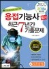 2018 용접기능사 필기 최근 7년간 기출문제