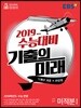 EBS 기출의 미래 수학영역 미적분 1 (2018년)