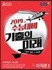 EBS 기출의 미래 수학영역 미적분 2 (2018년)