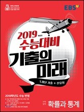 EBS 기출의 미래 수학영역 확률과 통계 (2018년)