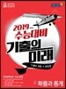 EBS 기출의 미래 수학영역 확률과 통계 (2018년)