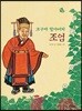 고구마 할아버지 조엄