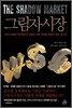 그림자 시장