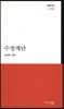 수정계단