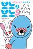 보노보노스 2