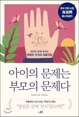 아이의 문제는 부모의 문제다