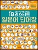 리스타트 일본어 단어장