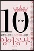 TOP10 영어공부