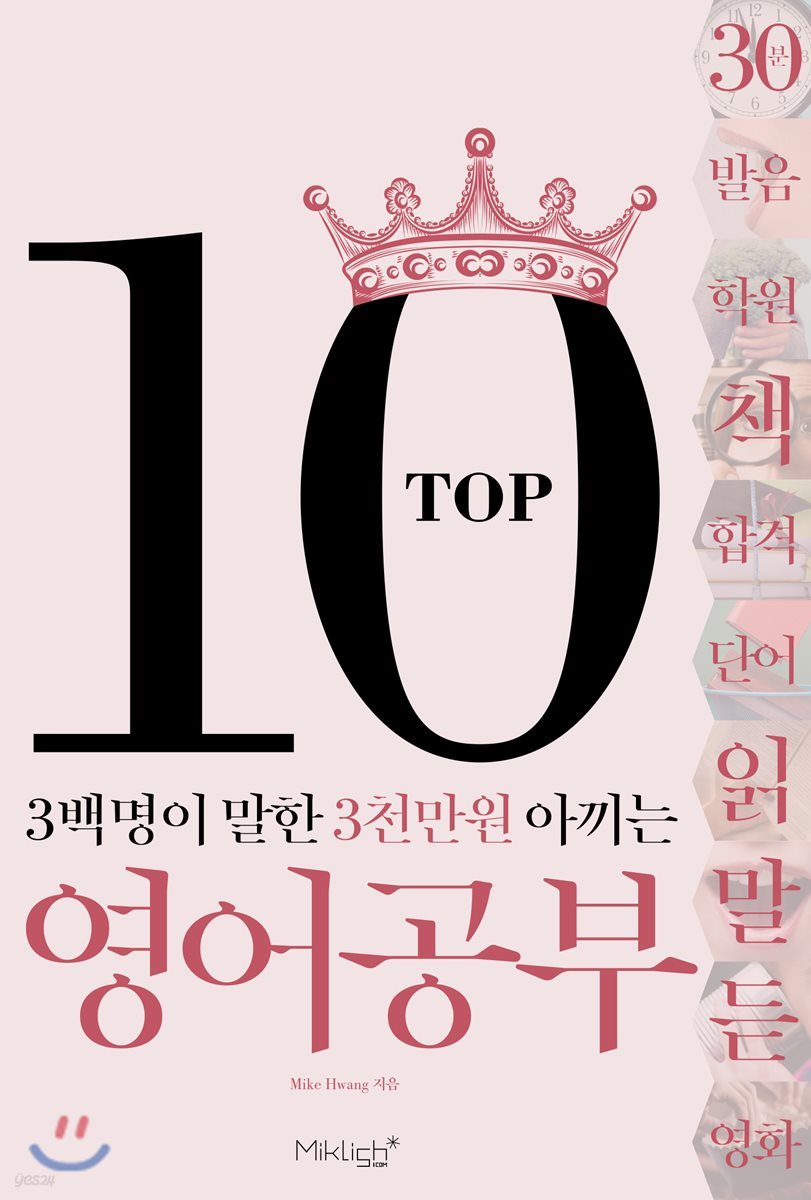 TOP10 영어공부