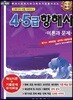 2018 4, 5급 항해사 이론과 문제