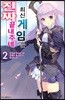 최신 게임은 진짜 끝내주네 2