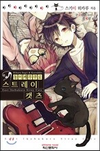 동(東)이케부쿠로 스트레이 캣츠