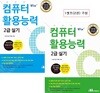 Win+시리즈 컴퓨터활용능력 2급 실기 기본서