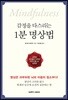 감정을 다스리는 1분 명상법