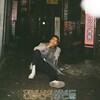 전범선과 양반들 3집 - 방랑가