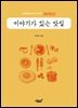 이야기가 있는 맛집