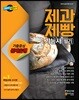 2018 제과제빵기능사 필기 기출중심 문제은행