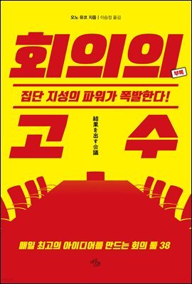 회의의 고수 (부록)