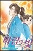 바람의 빛 40