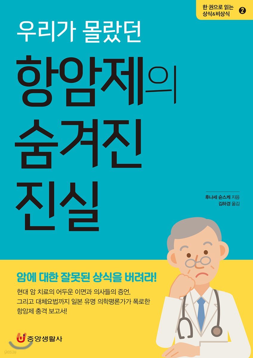 우리가 몰랐던 항암제의 숨겨진 진실