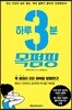 하루 3분 목펌핑