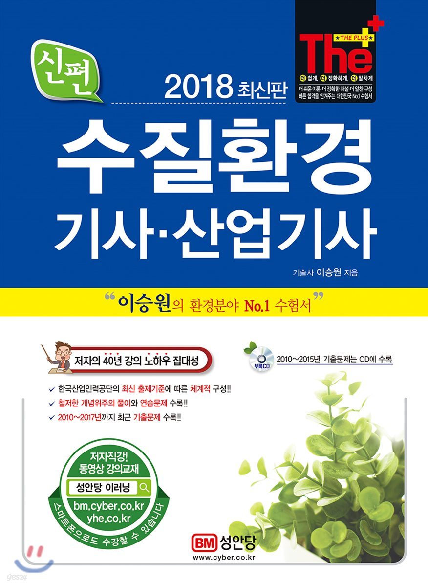 2018 신편 수질환경기사 &#183; 산업기사