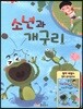 소년과 개구리