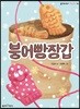 붕어빵장갑