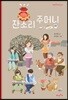 잔소리 주머니