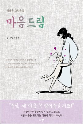 마음 드림