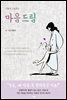 마음 드림