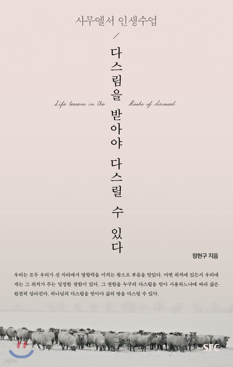 다스림을 받아야 다스릴 수 있다