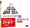 KBS한국어능력시험 2주 끝장 2.0