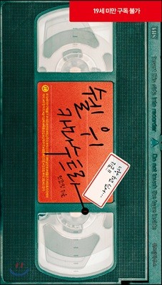 쉘 위 카마수트라 1