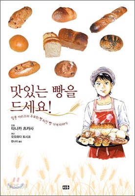 맛있는 빵을 드세요!