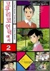 코쿠리코 언덕에서 2